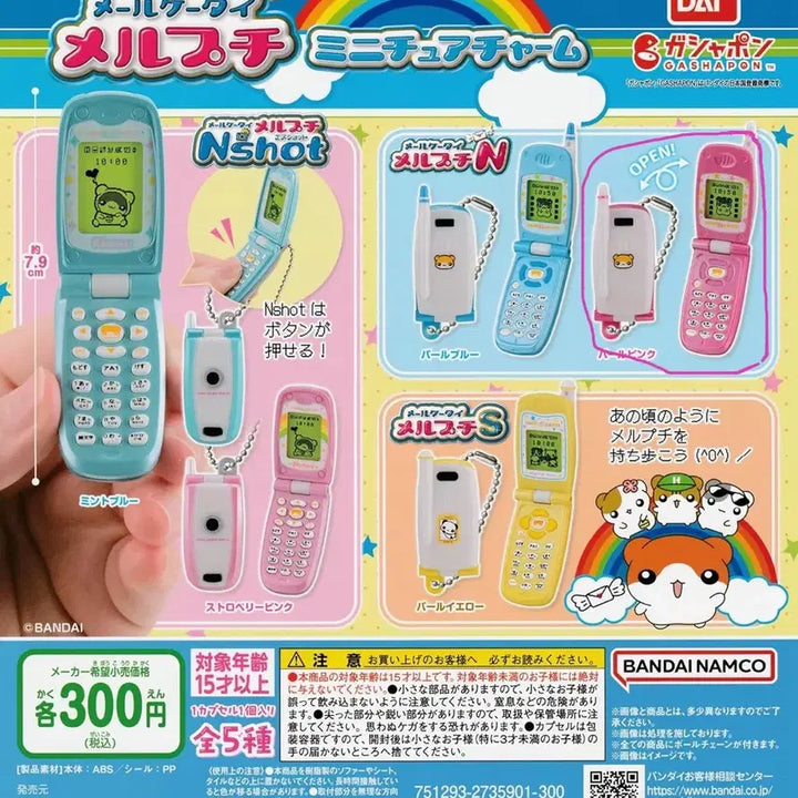 [BUNJANG] Bandai Merupuchi Gachapon Keychain / 반다이 메루푸치 가챠폰