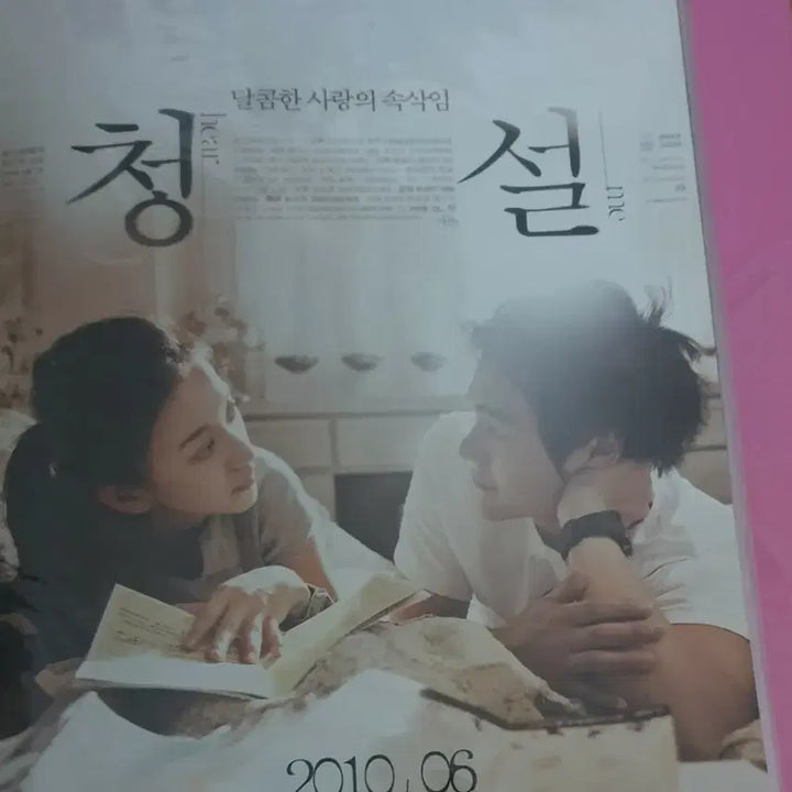 [BUNJANG] Hear Me Movie Flyer / 영화전단지 청설 펑위옌, 진의함, 진연희