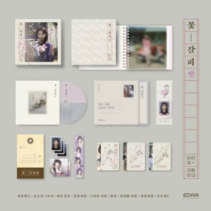 [SOLD OUT] 아이유 꽃갈피 셋 미개봉