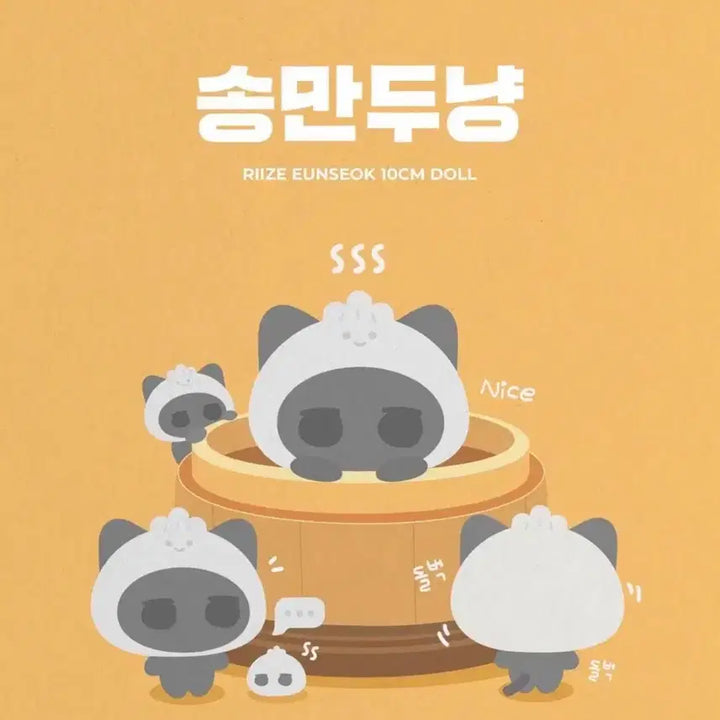 [SOLD OUT] 라이즈 은석 송만두냥 인형 양도 판매