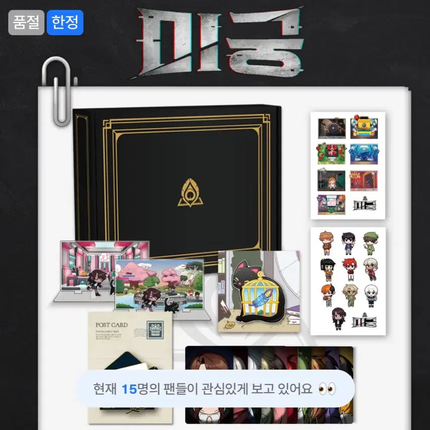 [BUNJANG] Sleepground TV 2024 Official Goods Bundle Set / 잠뜰 TV 2024 미궁 공식 굿즈 일괄 판매합니다