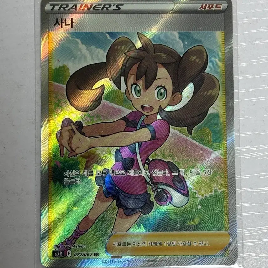 [BUNJANG] Pokemon Sanna SR Card / 포켓몬카드 사나 SR