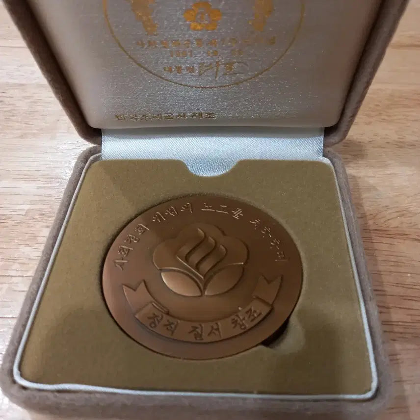 [BUNJANG] Chun Doo-hwan Commemorative Medal / 사회정화운동 메달( 전두환 )