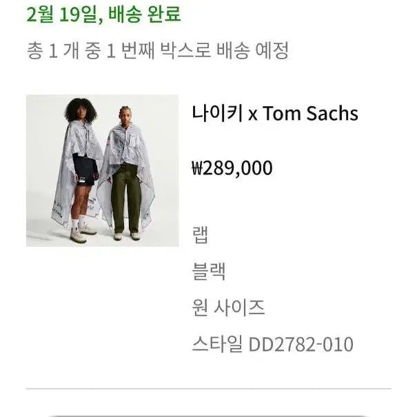 [BUNJANG] Nike Tom Sachs ISRU Poncho / 나이키 톰삭스 I.S.R.U 판초우의