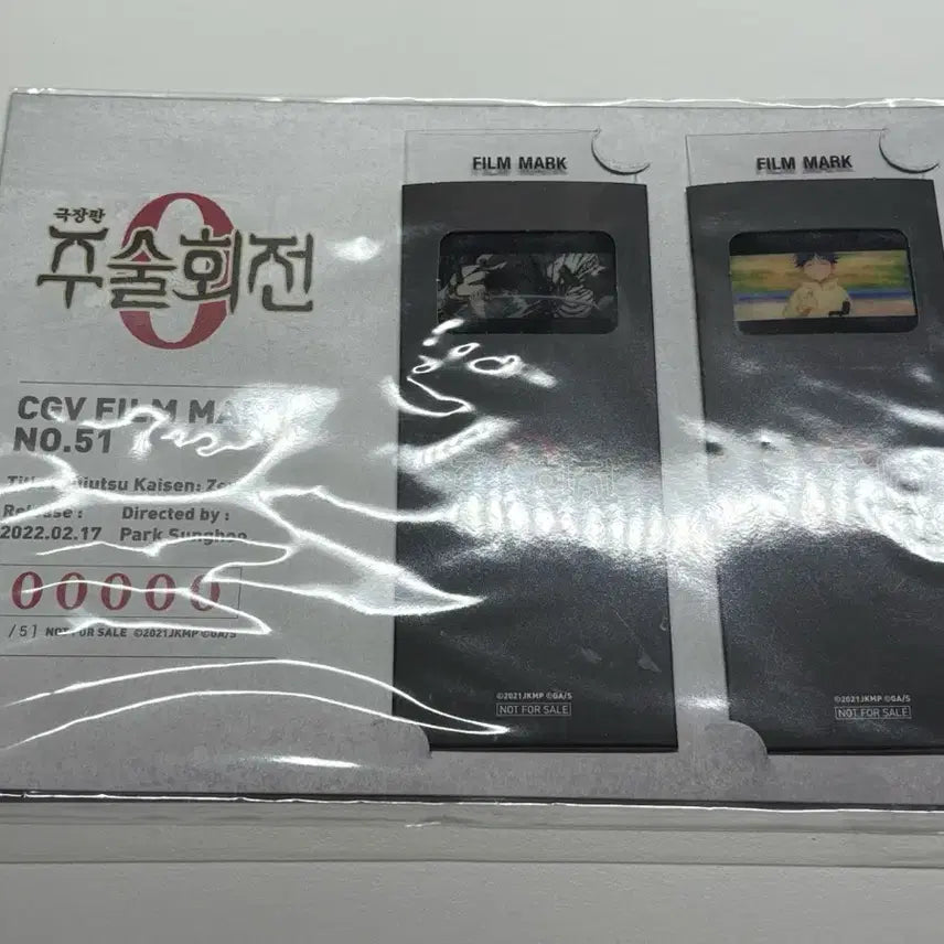 [SOLD OUT] 주술회전 0 극장판 영화 특전 필름카드