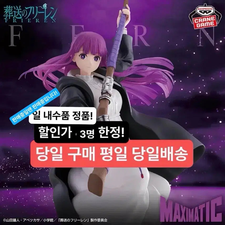 [BUNJANG] Banpresto Frieren Fern Maximatic Figure (Sealed) / (미개봉,현물)최저가 한정 반프레스토 장송의 프리렌 페른 맥시매틱 피규어