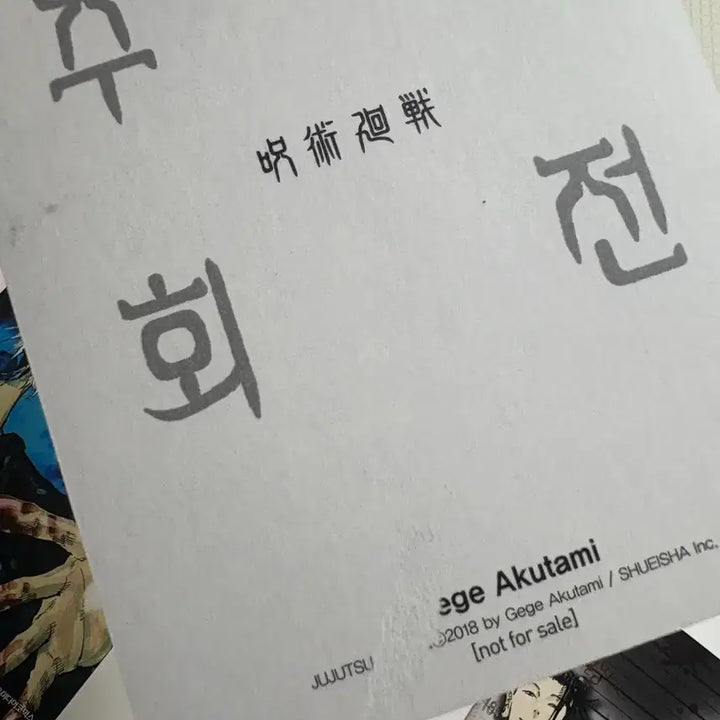 [SOLD OUT] (일괄)주술회전 포카/엽서 고죠게토