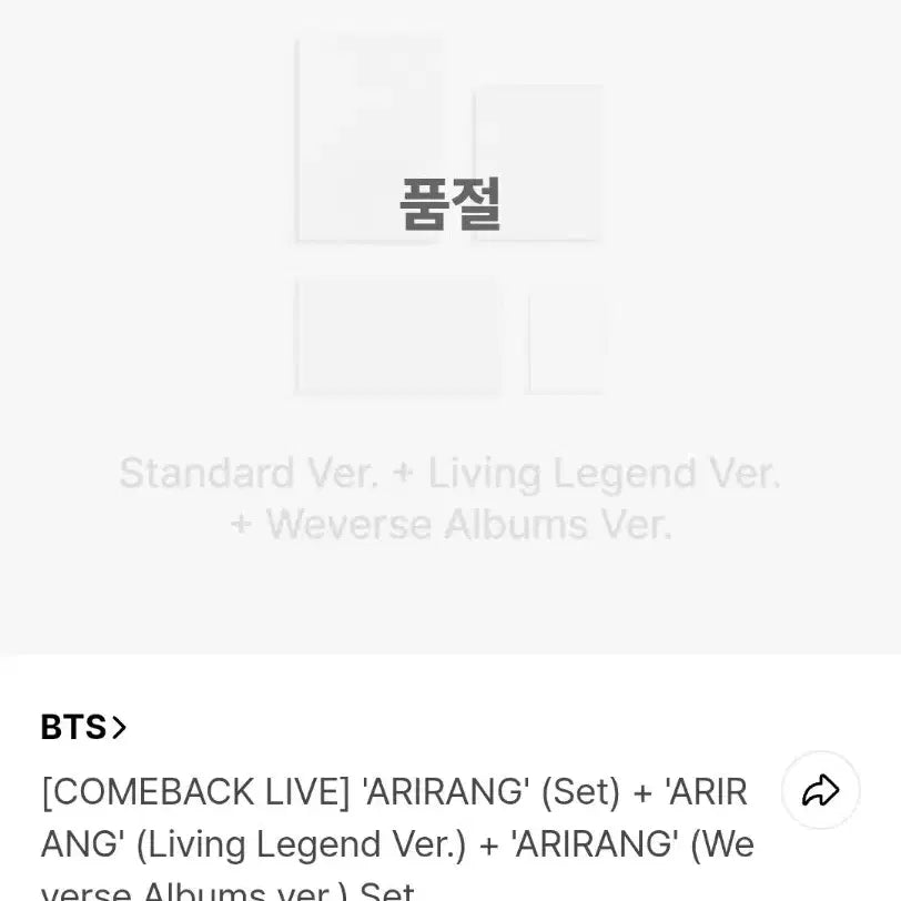 [BUNJANG] BTS Arirang Album (Sealed) / 방탄소년단 방탄 아리랑 앨범 판매 미개봉 양도