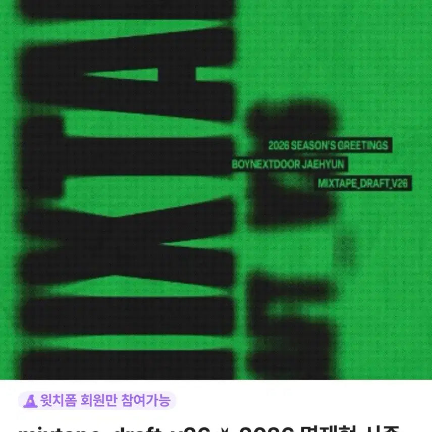 [SOLD OUT] 명재현 보이넥스트도어 2026 시즌그리팅 달력+명mc북