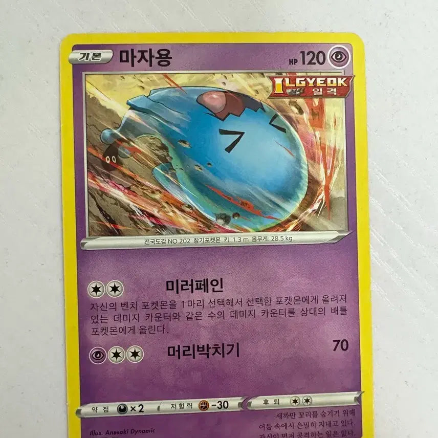 [BUNJANG] Cute Pokemon Card: Kwakwong / [귀여운 포켓몬 카드] 마자용