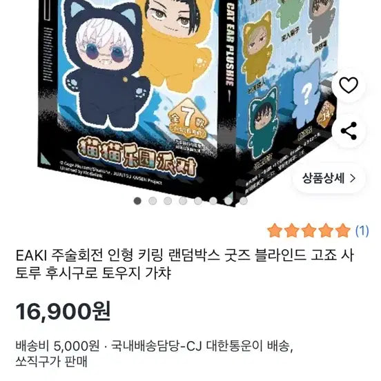 [BUNJANG] Jujutsu Kaisen Suguru Geto Plush Keychain (14cm) / 주술회전 인형 랜박 게토