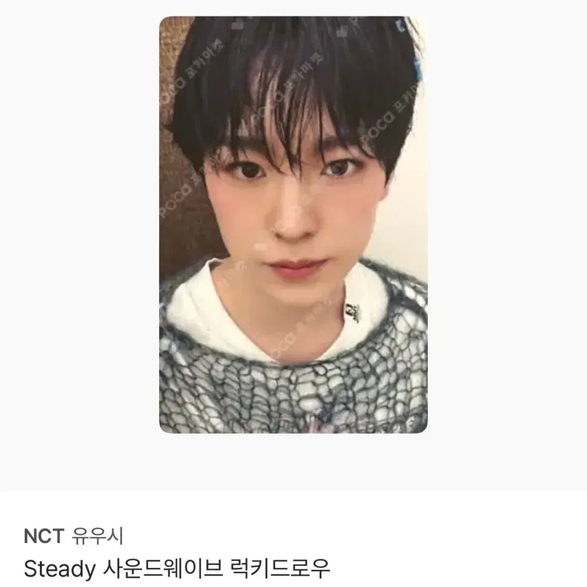 [SOLD OUT] 스테디 사웨 럭드 유우시 포카 구해요