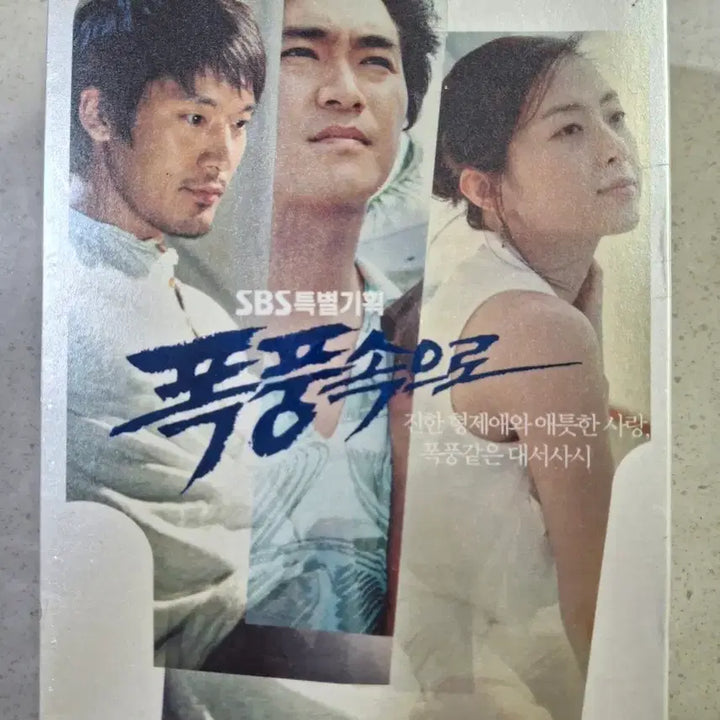 [SOLD OUT] SBS 특별기획 폭풍속으로 드라마 DVD