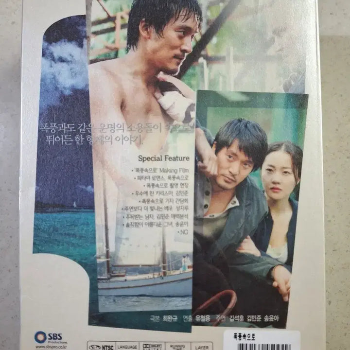 [SOLD OUT] SBS 특별기획 폭풍속으로 드라마 DVD