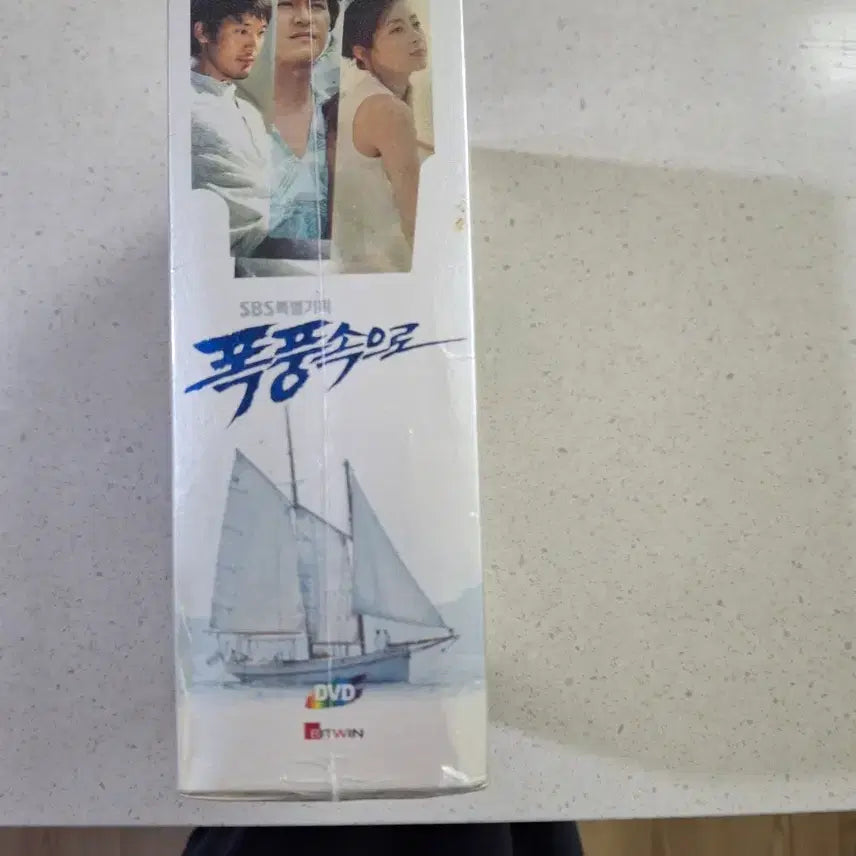 [SOLD OUT] SBS 특별기획 폭풍속으로 드라마 DVD