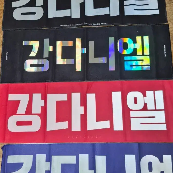 [BUNJANG] Kang Daniel Slogan / 강다니엘 슬로건 4개 일괄 팔아요