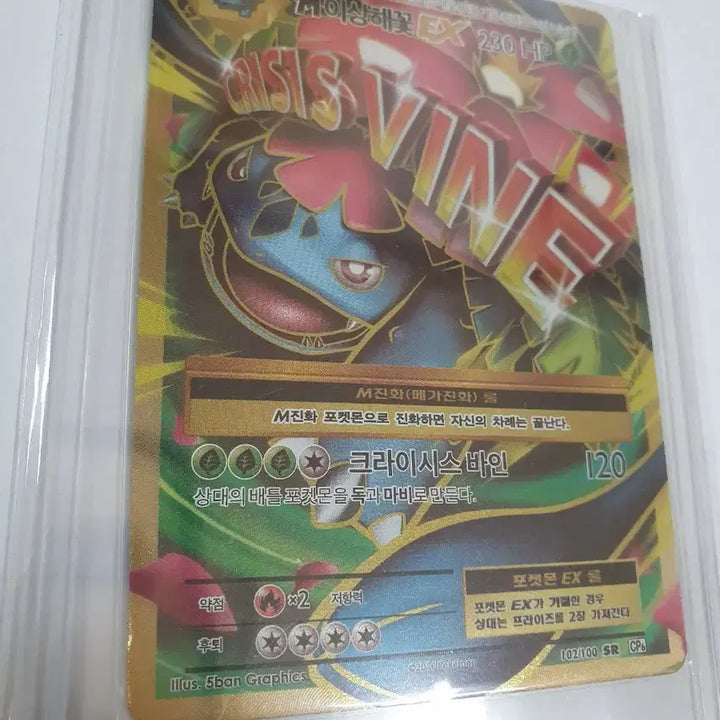 [BUNJANG] Venusaur EX Pokémon Card / M이상해꽃EX 포켓몬 카드