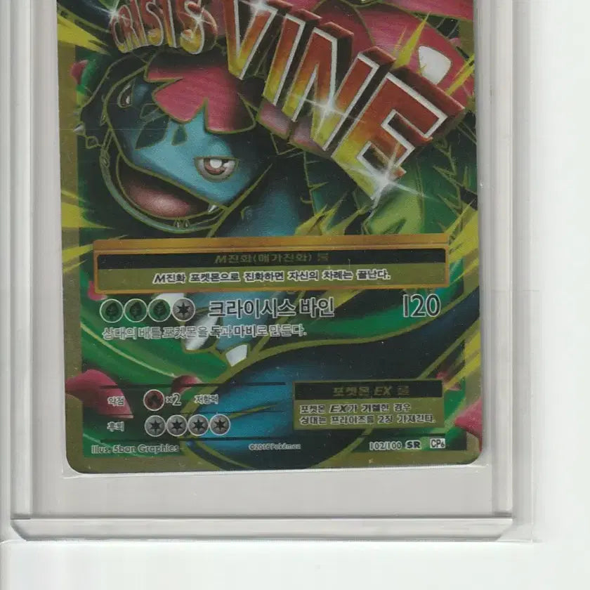 [BUNJANG] Venusaur EX Pokémon Card / M이상해꽃EX 포켓몬 카드