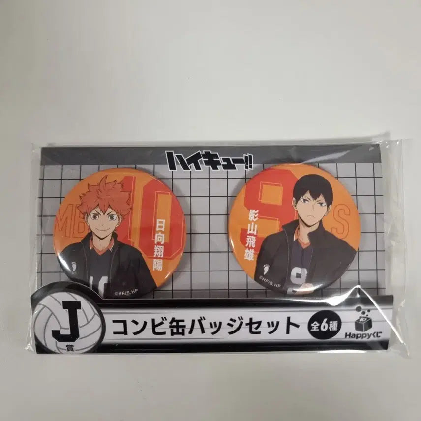 [BUNJANG] Haikyuu!! Happy Kuji Prize J (Hinata, Kageyama) / 하이큐 해피쿠지 J상(히나타, 카게야마)
