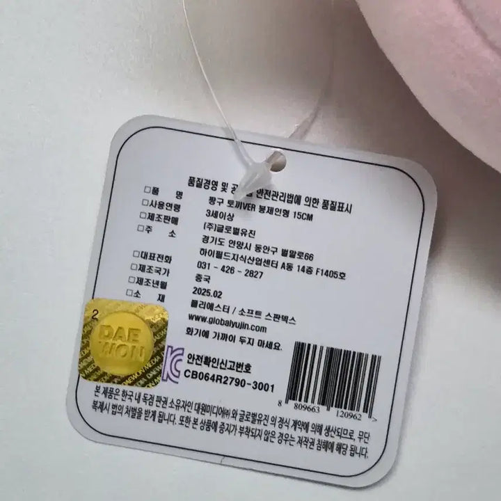 [BUNJANG] 짱구 토끼인형 키링 핑크색 15cm / 짱구 토끼인형 키링 핑크색 15cm