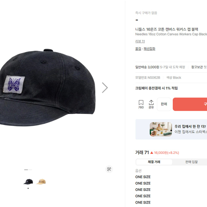 [BUNJANG] Needles 16oz Cotton Canvas Workers Cap Black / 니들스 모자(16온즈 코튼 캔버스 워커스 캡 블랙)