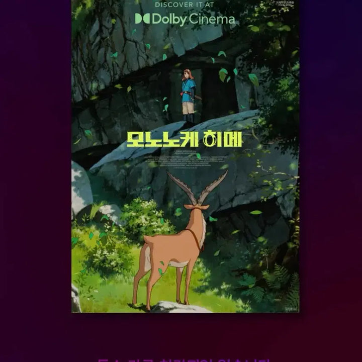 [BUNJANG] Ghibli Dolby Poster / (돌비 포스터) 모노노케 히메 돌비 특전 포스터 팝니다~ 지브리