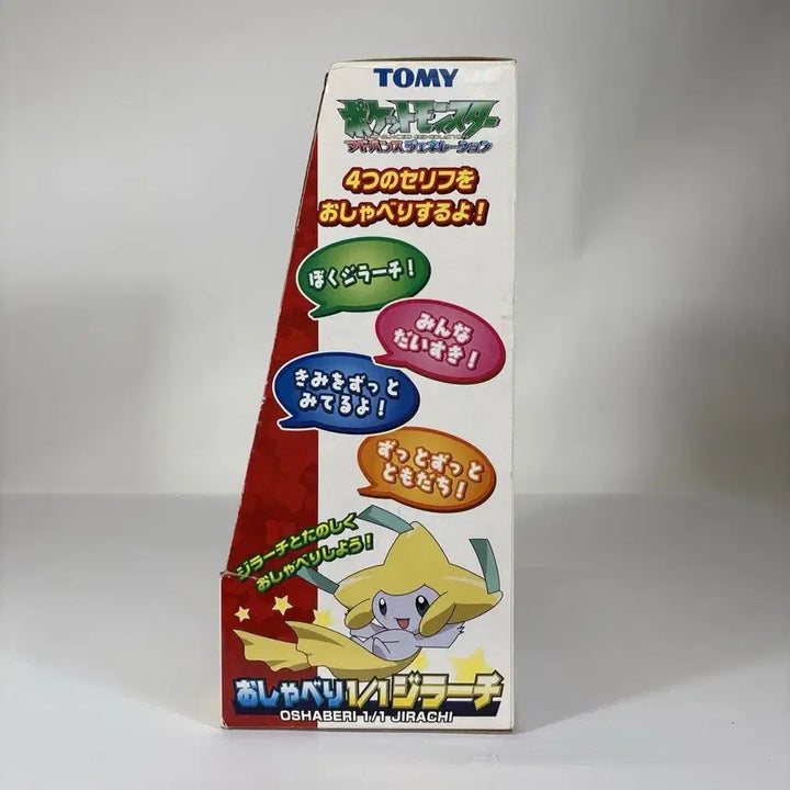 [BUNJANG] Zirachi Talking Plush Doll / 고전 소원의 별 극장판 말하는 지라치 인형