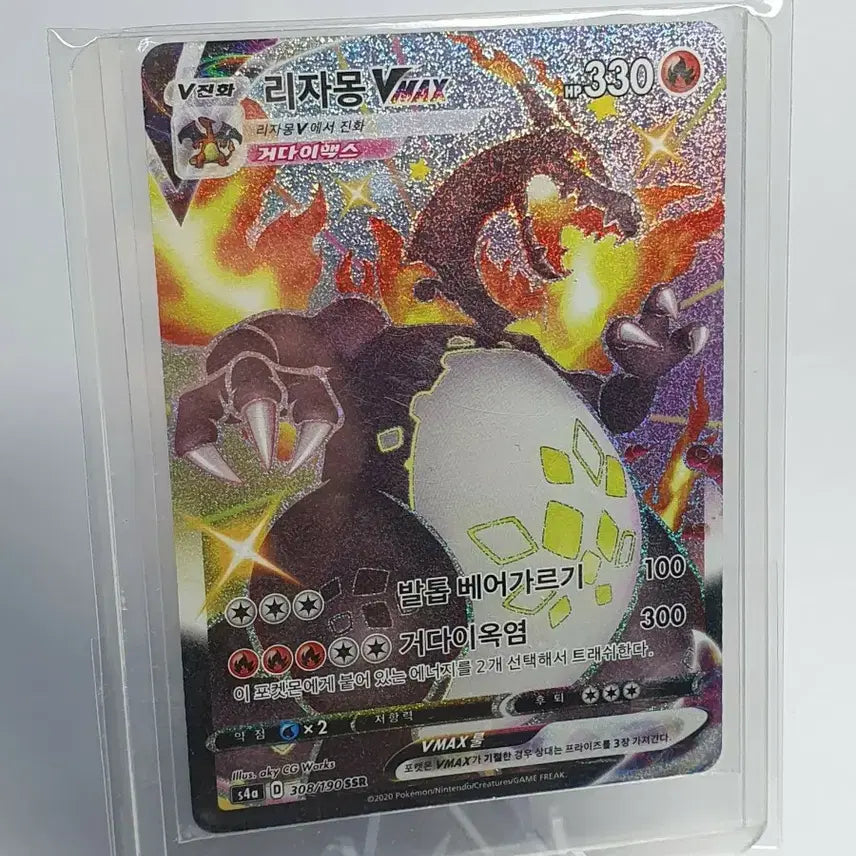 [BUNJANG] Pokemon Card Charizard VMAX Normal / 포켓몬 카드 흑자몽VMAX 상단접힘