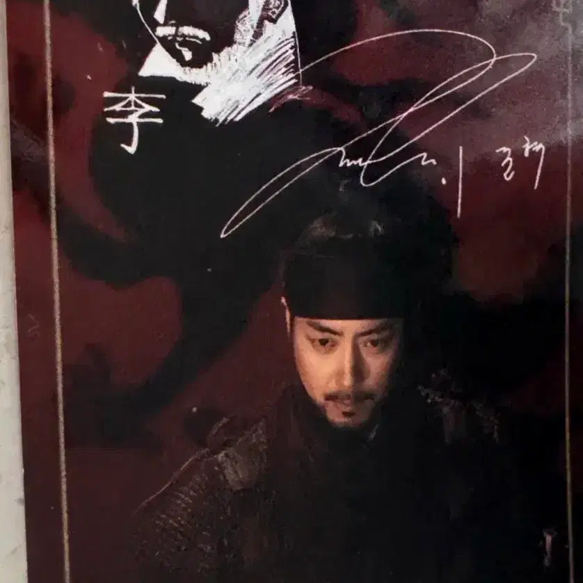[BUNJANG] King and the Man Geumseongdaegun Lee Jun-hyeok / 최저가)왕과 사는 남자 금성대군 이준혁