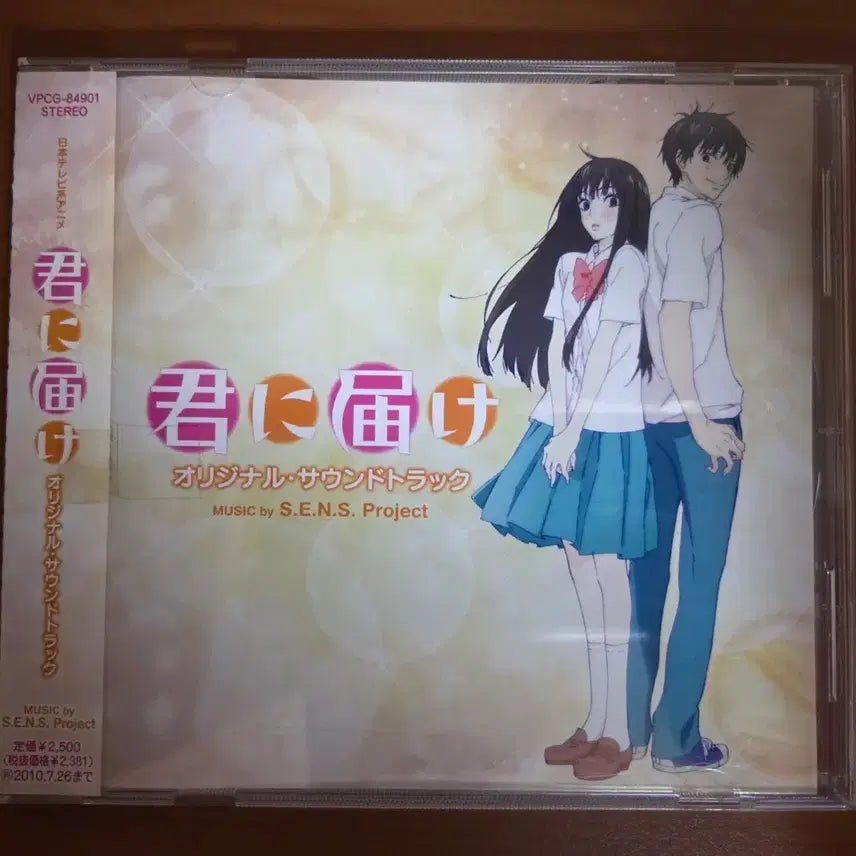 [BUNJANG] Tu Amor 1st OST Soundtrack CD / [판매] 너에게 닿기를 1기 OST 사운드트랙 CD