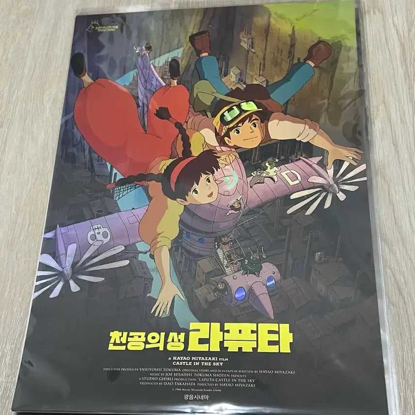 [SOLD OUT] 천공의 성 라퓨타 A3포스터 8종 10장 아트그라피, 광음, 로봇병 등