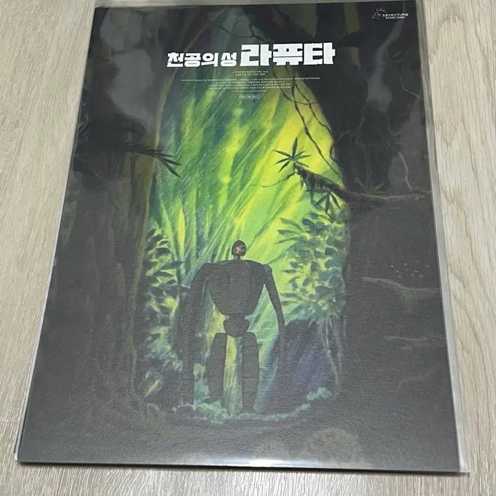[SOLD OUT] 천공의 성 라퓨타 A3포스터 8종 10장 아트그라피, 광음, 로봇병 등