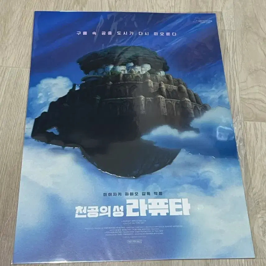 [SOLD OUT] 천공의 성 라퓨타 A3포스터 8종 10장 아트그라피, 광음, 로봇병 등