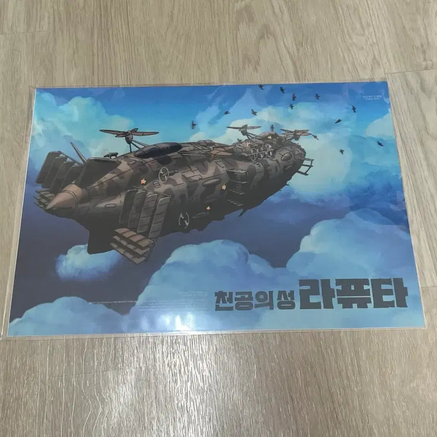 [SOLD OUT] 천공의 성 라퓨타 A3포스터 8종 10장 아트그라피, 광음, 로봇병 등