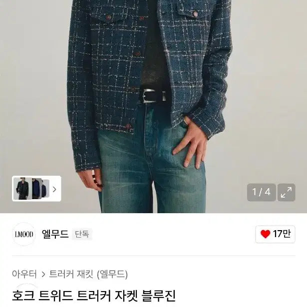 [BUNJANG] Elmood Hawk Tweed Trucker Jacket Blue Jean 46 / 엘무드 호크 트위드 트러커 자켓 블루진 46