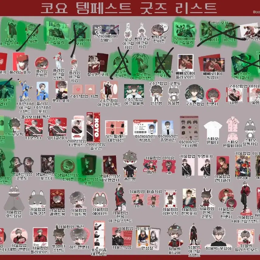 [SOLD OUT] 코요 템페스트 굿즈 판매