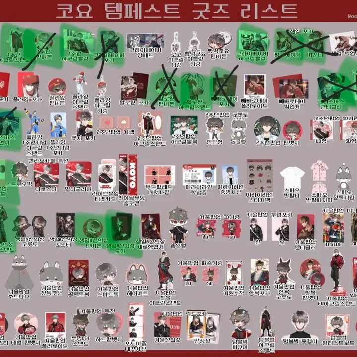 [SOLD OUT] 코요 템페스트 굿즈 판매