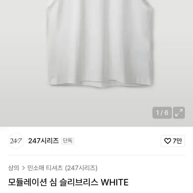 [BUNJANG] 247 Modulation Slim Sleeveless White Top / 247 모듈레이션 심 슬리브리스 화이트 M새상품
