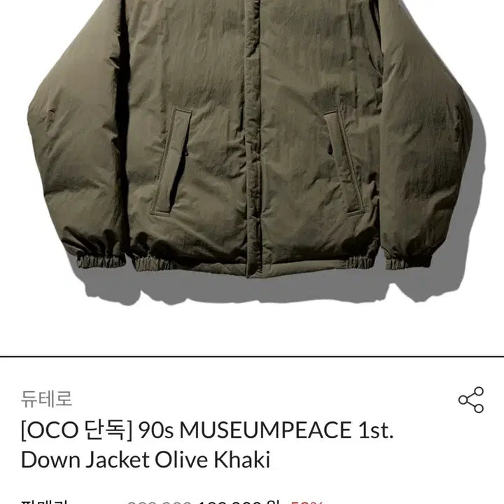 [BUNJANG] Museum Piece OCO 90s Down Padding Jacket Olive / (L) 뮤지엄피스 OCO 90s 다운 패딩 올리브