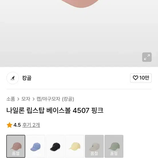 [BUNJANG] 캉골 나일론 립스탑 베이스볼 4507 핑크 / 캉골 나일론 립스탑 베이스볼 4507 핑크