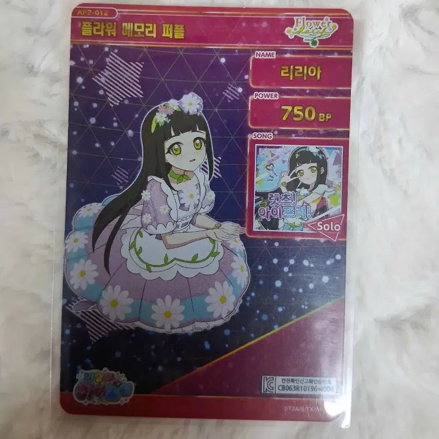 [SOLD OUT] 아이프리 2탄 4성 리리아 플라워메모리 퍼플 카드 판매
