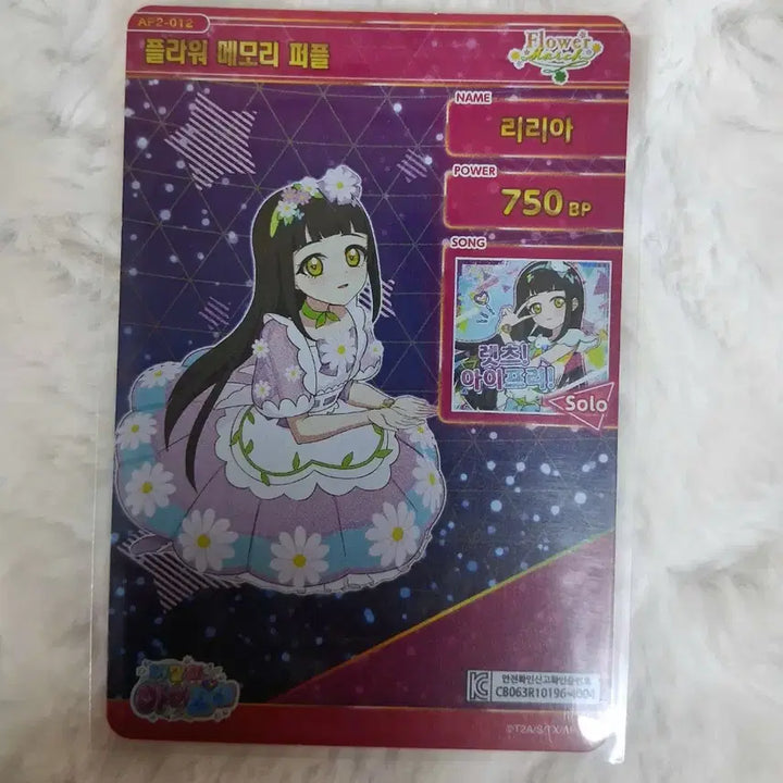 [SOLD OUT] 아이프리 2탄 4성 리리아 플라워메모리 퍼플 카드 판매
