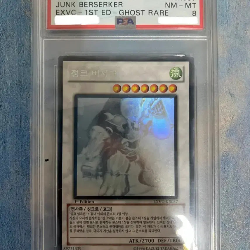 [BUNJANG] Yu-Gi-Oh! Junk Berserker Perforated PSA 8 / 유희왕 퍼홀 등급 판매