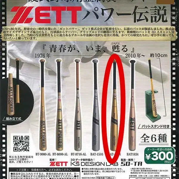 [BUNJANG] Zett Baseball Bat Miniature Gacha Accessory / 야구배트 제트 zett 미니어쳐 가챠 뽑기 인형소품
