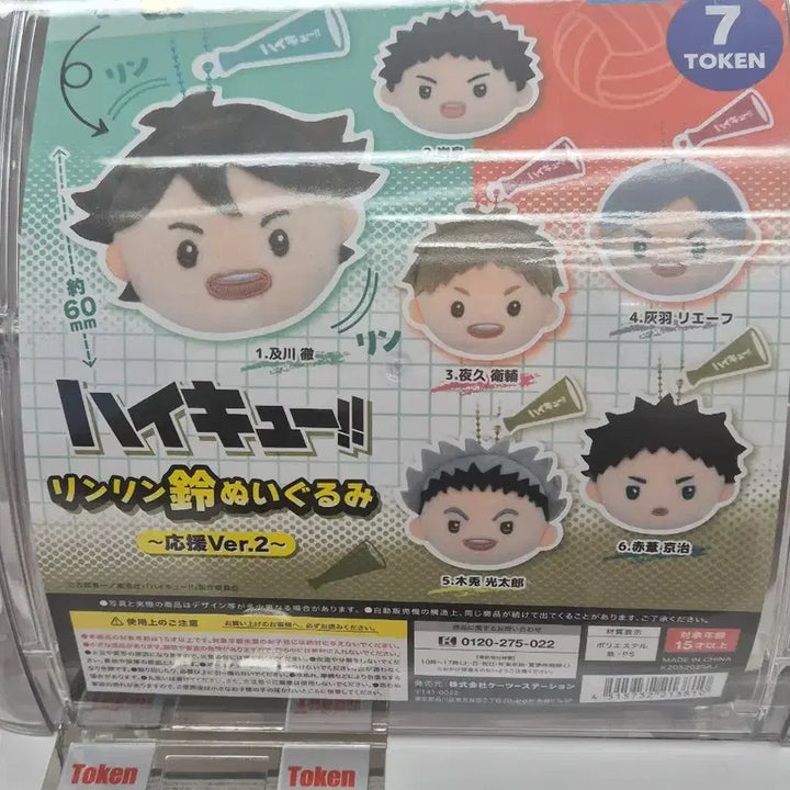 [BUNJANG] Haikyuu!! Morihiko Hayama Stuffed Doll / 하이큐 인형가챠 야쿠 모리스케 팔아요