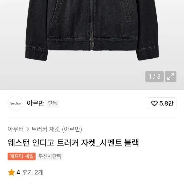 [BUNJANG] Arban Western Trucker Jacket Black Size 3 / 아르반 웨스턴 트러커 자켓 블랙 3사이즈