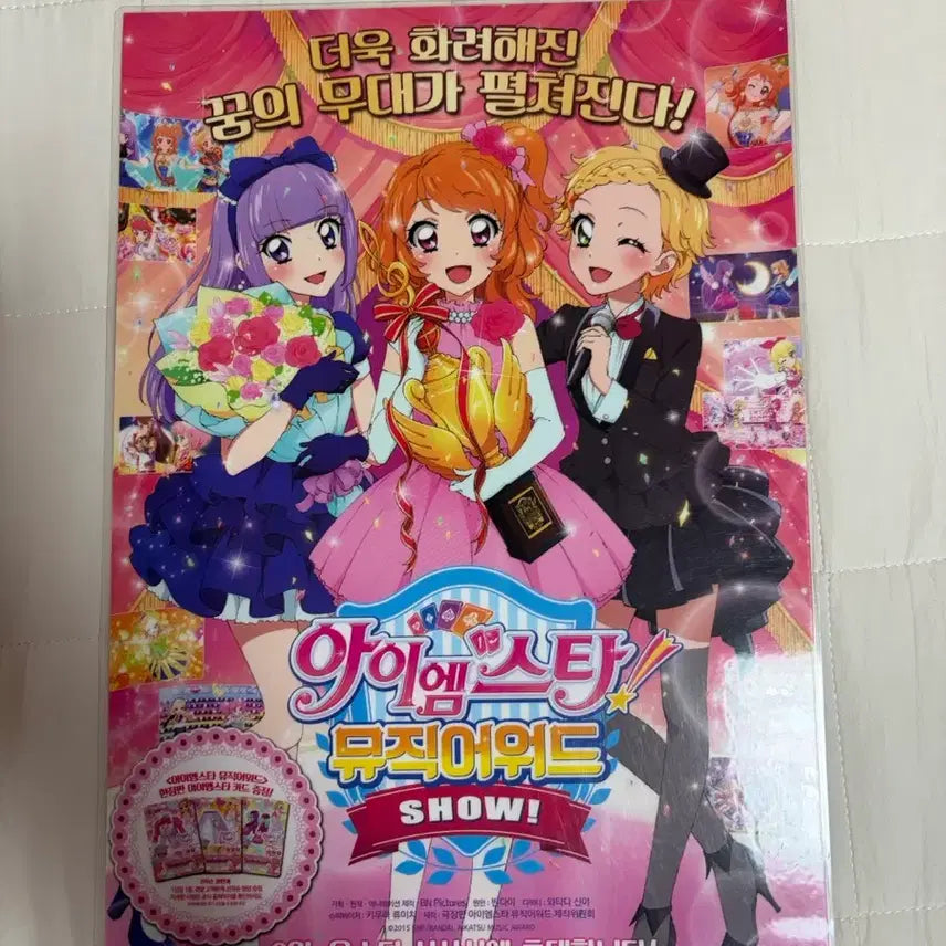 [BUNJANG] Aikatsu! Music Awards Poster (Laminated) / 아이엠스타 뮤직어워드 포스터 (코팅 완료)