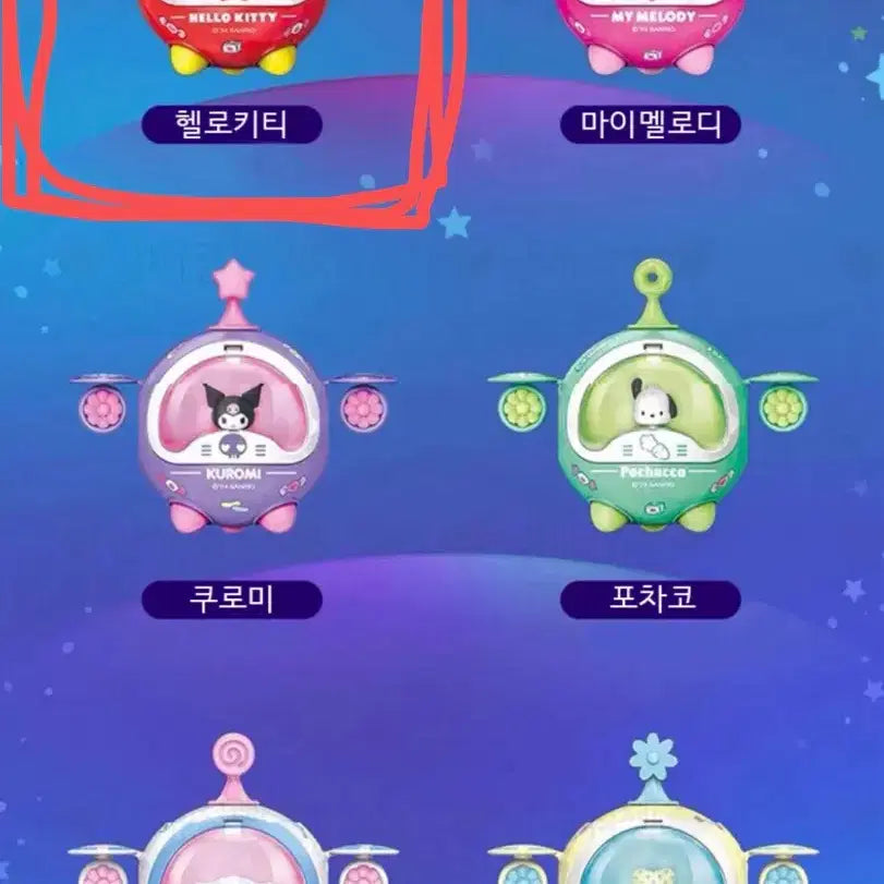 [BUNJANG] 산리오 우주선 시리즈 헬로키티 가챠 피규어 판매합니다. / 산리오 우주선 시리즈 헬로키티 가챠 피규어 판매합니다.