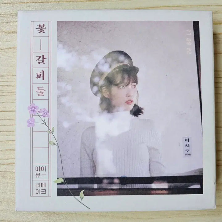 [SOLD OUT] 아이유 꽃갈피 둘