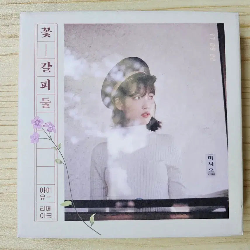 [SOLD OUT] 아이유 꽃갈피 둘